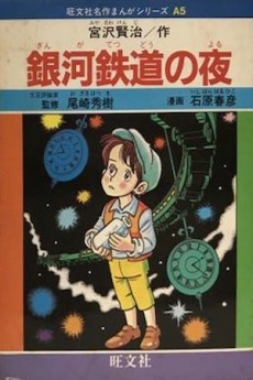 Ginga Tetsudou no Yoru