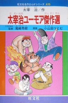 Dazai Osamu Humor Kessakusen