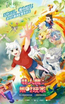 Fei Ren Zai: Xian Shi Wan Jia