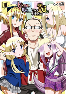 Hito de Nashi ni Furimawasareru Doutei. Totemo Tsurai