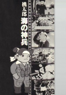 Momotaro, Sacred Sailors