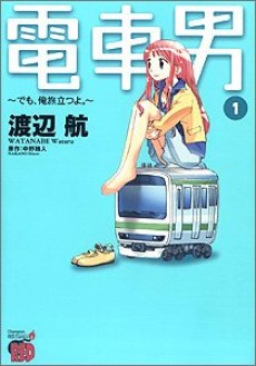Densha Otoko: The Story of a Train Man Who Fell in Love With A Girl