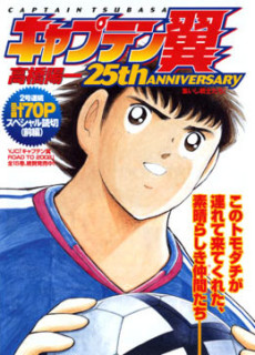 Captain Tsubasa 25th Anniversary