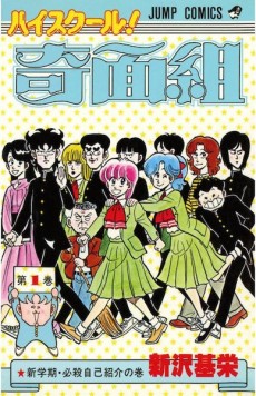 High School! Kimengumi