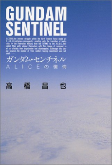 Gundam Sentinel