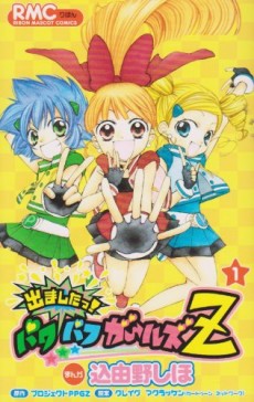 Demashita! Powerpuff Girls Z