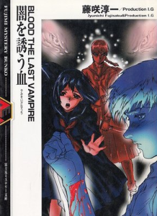 Blood: The Last Vampire - Yami wo Izanau Chi