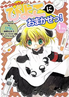 Di Gi Charat Theater: Leave it To Piyoko!