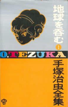 Swallowing the Earth