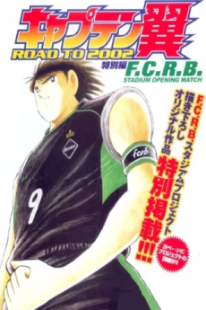 Captain Tsubasa: Road to 2002 - F.C.R.B. Stadium Opening Match