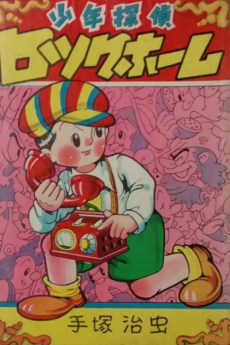 Rock Holmes Adventures