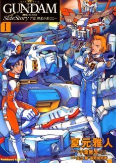 Kidou Senshi Gundam Gaiden: Sora, Senku no Hate ni...