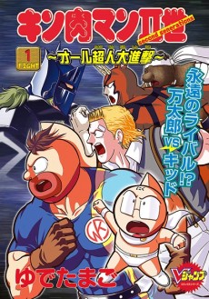 Kinnikuman II-Sei: All Choujin Dai Shingeki