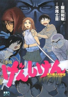 Genshiken: Return of the Otaku