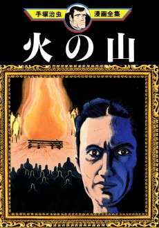 The Thief Inoue Akikazu