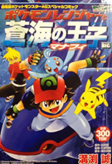 Pokémon Ranger and the Temple of the Sea