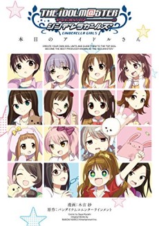 The iDOLM@STER Cinderella Girls Honjitsu no Idol-san