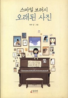 Smile Brush: My Old Pictures