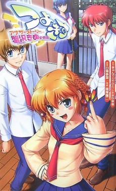 Tsuyokiss: Another Story - Kanisawa Kinu no Baai