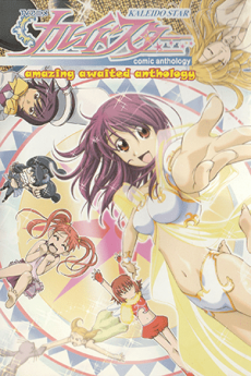 Kaleido Star Comic Anthology