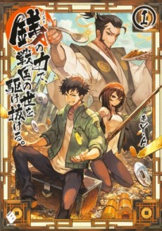 Inchiki no Chikara de, Sengoku no Yo wo Kakenukero.