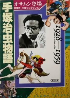 The Osamu Tezuka Story: A Life in Manga and Anime