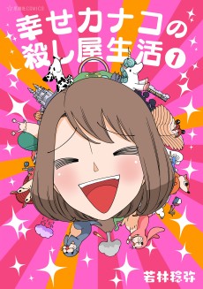 Happy Kanako's Killer Life