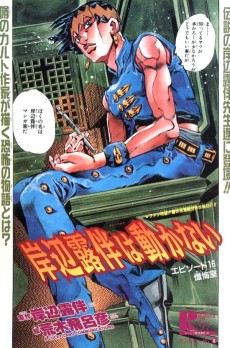 Thus Spoke Rohan Kishibe Episode #16: At a Confessional