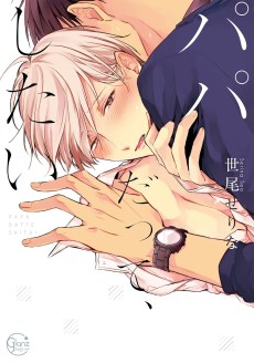 Even a Dad Still Wants It...