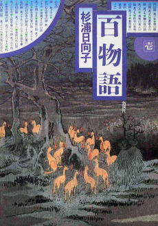 Hyaku Monogatari