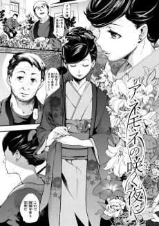 The Night the Anemone Blooms