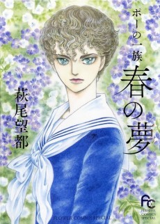 Poe no Ichizoku: Haru no Yume