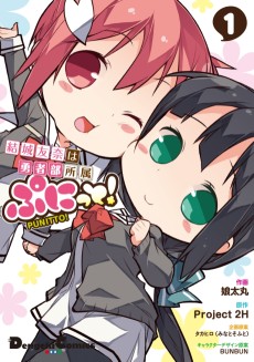 Yuuki Yuuna wa Yuusha de Aru Punitto!