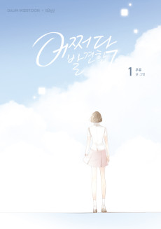 July That I Randomly Discovered