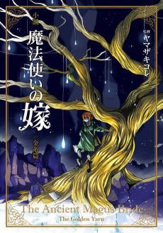 The Ancient Magus’ Bride: The Golden Yarn