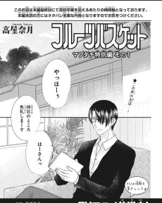 Fruits Basket: The Three Musketeers Arc