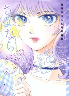 Farewell, Daisy: Jun Mayuzuki Short Story Collection