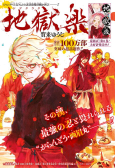 Hell's Paradise: Jigokuraku Special One-Shot Side Story