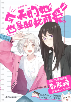 She Is Also Cute Today