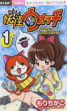 Youkai Watch: Wakuwaku Nyanderful Days