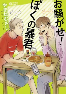 Osawagase! Boku no Boukun