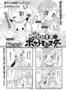 Daisuki ♡ Pocket Monsters