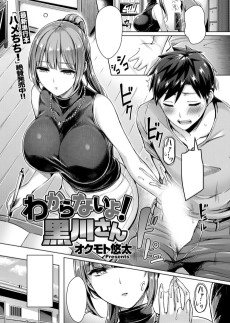 I Don't Understand, Kurokawa-san!