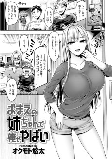 Your Sis Isn't Good For Me