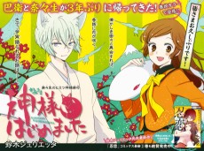 Kamisama Hajimemashita