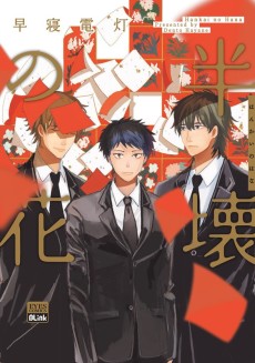 Fragment of a Flower