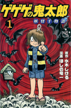 Gegege no Kitarou: Youkai Sen Monogatari