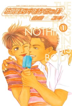 Reizouko no Naka wa Karappo