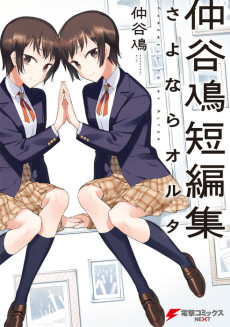 Farewell to My Alter