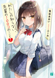 Watashi no Shiranai, Senpai no Hyakko no Koto